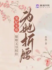 宠妃难为皇上娘娘不侍寝免费阅读